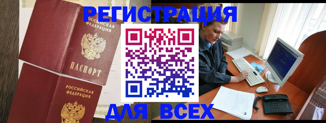 прописка для работы в Коми