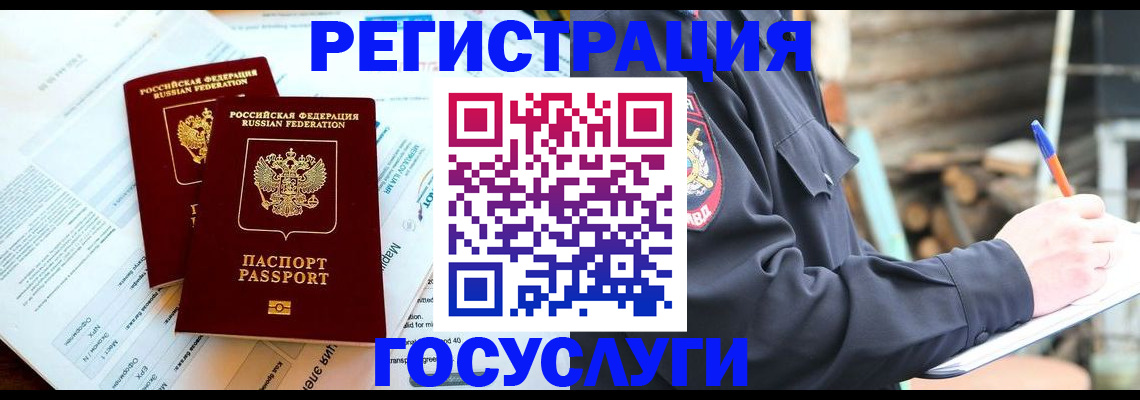 прописка иностранных граждан в Коми