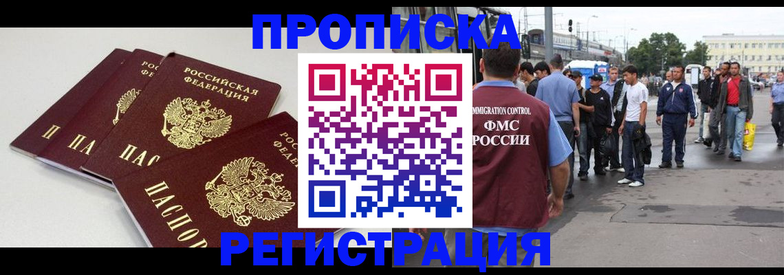 временная регистрация купить в Коми